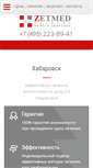 Mobile Screenshot of habarovsk.zetmed.ru
